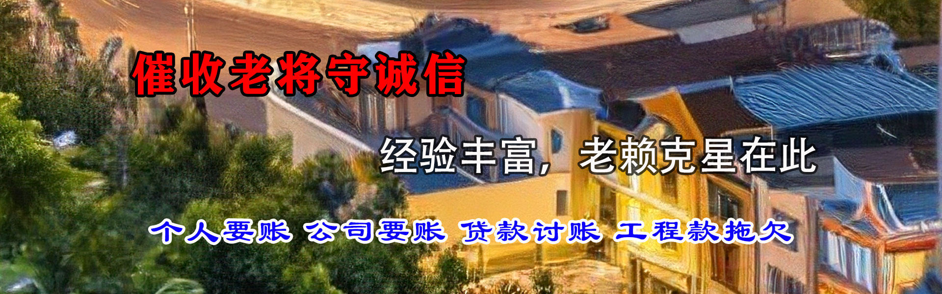 霍邱讨债公司